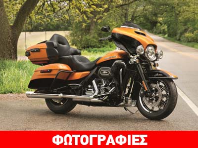 Πόσο κοστίζει η ακριβότερη Harley στην Ελλάδα;